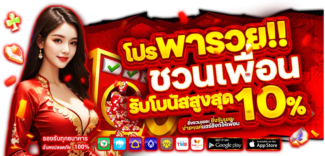 โปรโมชั่น 4kingvip โบนัสสมาชิกใหม่ ฝากครั้งแรกรับเพิ่ม